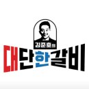 김준호의대단한갈비제주애월점