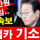 이재명 다섯번째,법카 (경기도 법인카드 유용 횡령/배임/국고 손실) 기소 이미지