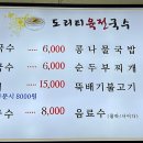 도리티육전국수 이미지