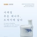 국립중앙박물관 상설전시관 2층 불교회화실 [괘불, 미디어아트로 만나다] 이미지