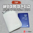브랜든 월렛백 해외여행 RFID 차단 마음 편하게 다니는 여권지갑
