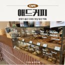 애드커피, 영등포 디저트 1등 분위기 좋은 당산카페