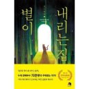 별이내리는집 이미지