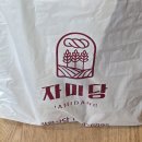 자미당찹쌀꽈배기