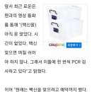 진짜 바빠서 백신 못 맞았는데 가요대축제 MC돼서 논란이라는 아이돌 이미지