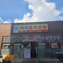 아리랑대반점