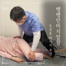 수동지압원 | 도곡동 마사지 뱅뱅안마지압원에서 시원한 안마 제대로 받은 후기