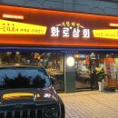 화로상회성남