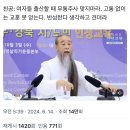 천공:출산시 무통주사 맞지마라. 이미지