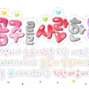 예쁜 손글씨 Daum카페