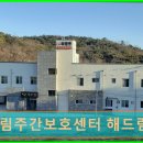 포항의료보장구종합센터 | 경주 요양원 추천 해드림주간보호센터 해드림요양원 경주 요양원, 신뢰할 정보 제공