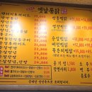 옛날통닭안동찜닭 네이버블로그