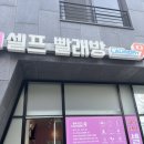 [모란 빨래방 추천]런드리나인 모란시장점 이불빨래 후기
