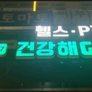 건강해짐 이미지