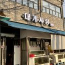 (주)용인처인서비스 | 용인 처인구 대게 맛집 재방문 의사 100% 대게사랑 후기