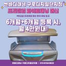 디지털썬 | 썬바디태닝 구로디지털단지점 화이트태닝 하프로 C700 후기, 여성 매니저 상주