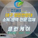 영진방역 이미지