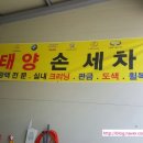 태양셀프세차장 이미지