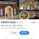 일본에서 배워온 전통 국물 맛집! 고추기름 라멘의 끝판왕, 삼성역 ‘호토리’ 라멘 후기