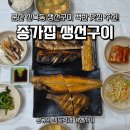 종가집생선구이 | 군산 백반 맛집 찾는다면, 현지인이 추천하는 종가집 생선구이