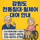 국민건강보험공단홍천지사 | 노인 환자 병원 가정용 전동침대 렌탈 필요한 순간, 강원도 전 지역 설치 OK│급여비급여 대여 안내