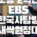 이야기 한국사 원정대 이미지