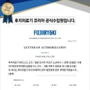 후지유통주