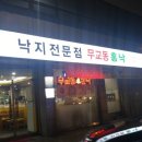 낙지전문점무교동홍낙 네이버블로그