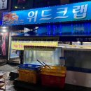 위드크랩 이미지