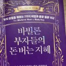 투자를 시작하기 전 마음가짐! 바빌론 부자들의 돈버는지혜 책 리뷰 요약 후기