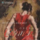 오페라<카르멘>-타악기가 들려주는 못 다 한 이야기 | 과천애문화, 공연전시, [제주] 타악기가 들려주는 못 다 한 이야기, 오페라 카르멘