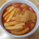 추억의국민학교떡볶이