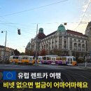 유럽 렌트카 여행 준비물 비넷 구매 방법! 오스트리아, 스위스, 체코, 헝가리