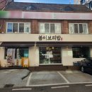 봄이보리밥 부평점 이미지