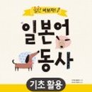 다락원 일본어 마스터 4 이미지