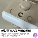한일전기 포그니 아기 콧물흡입기 AS 서비스센터 수리 받은 후기