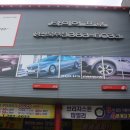 타이어프로(양산북부점) 이미지