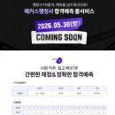 한주행정사 | 행정사원서접수▶원서접수비환급+배민상품권100%증정!(마포구공인중개사학원)