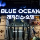 블루오션 레지던스호텔 이미지