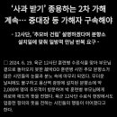 훈련병 죽인 여중대장이 &#34;사과 받으라고&#34;시전중 이미지