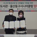 울산동구시니어클럽 이미지