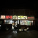 해태껍데기 이미지