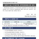 서울지방고용노동청 방호직 9급 국가공무원 경력경쟁채용시험 공고(~4.19) 이미지