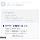 서울 노량진에서 1차 잔여백신 맞고 지역 변경 후기 (네이버로 잔여백신 예약)