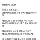 신령성체 기도문 이미지