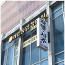 해인빌딩 | 용인철학관 해인동철학원에서 사주 상담한 후기