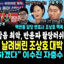 국힘 반윤파 탈당러쉬 시작~ 무소속 출마, 공천잡음 사상 최악.. 김여사 양주 북한책수수 신속보도 한겨레ㄷㄷ (이수진 백현동 ㅉ라시 날 이미지