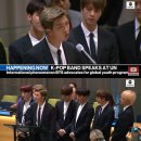 방탄소년단(BTS) 리더 RM 김남준의 유엔연설 전문 이미지