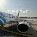 카이로 | 이집트에어(이집트항공) 국내선 국제선 탑승 후기 카이로 공항 출국 후기