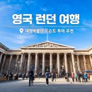 교과서 쏙 클래식 클라쓰 | 영국 런던 여행 일정 대영박물관 "아는만큼 보이는" 도슨트 투어